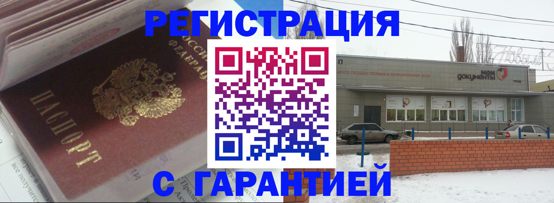 временная регистрация купить в Лабинске