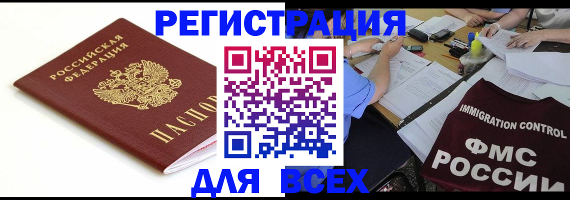 прописка иностранных граждан в Лабинске