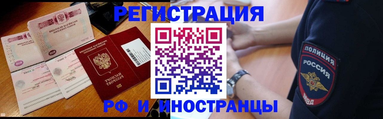 миграционный учет в Лабинске