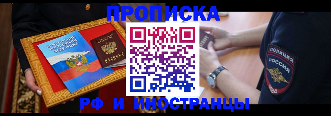 временная регистрация в Лабинске