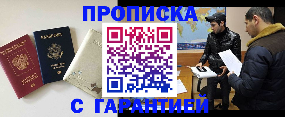 временная регистрация 2025 в Лабинске