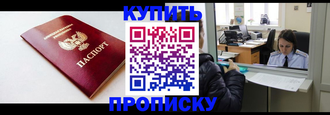оформление документов для прописки в Лабинске