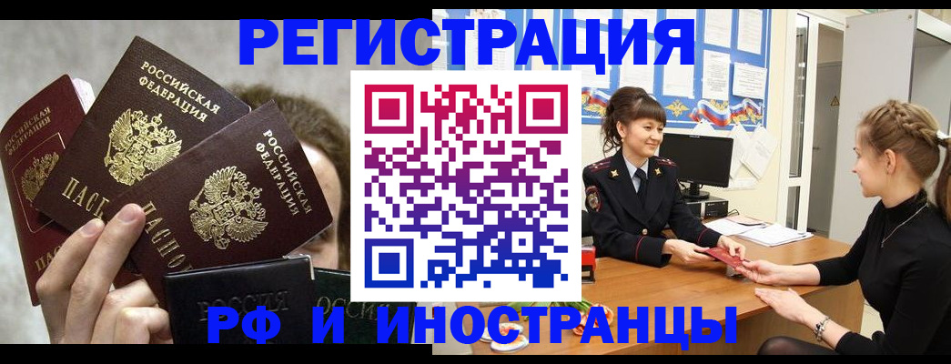 помощь с пропиской иностранцев в Лабинске