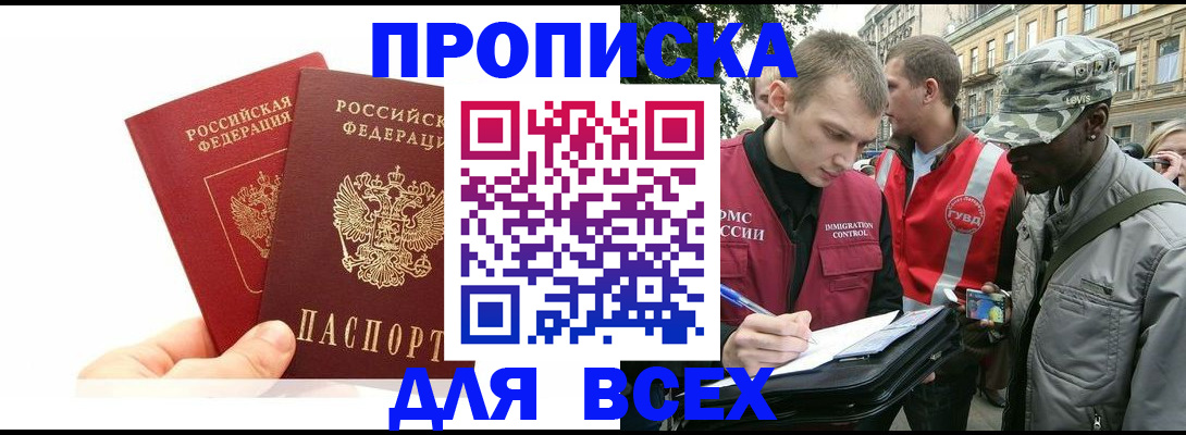 временная регистрация купить в Лабинске